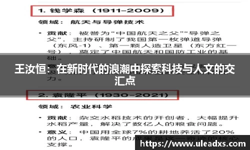 王汝恒：在新时代的浪潮中探索科技与人文的交汇点